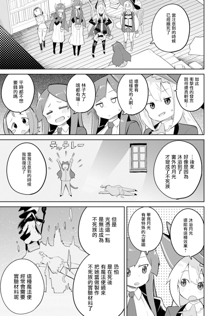 不知不觉就练到漫画,第31.5话寻找不死族5图