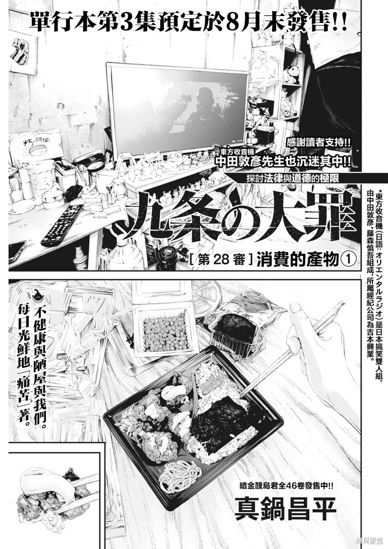 九条命百度百科漫画,第28话 消费的产物（1）2图