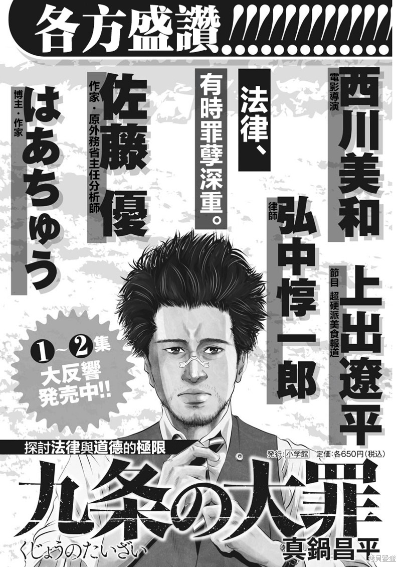 九条命百度百科漫画,第28话 消费的产物（1）1图