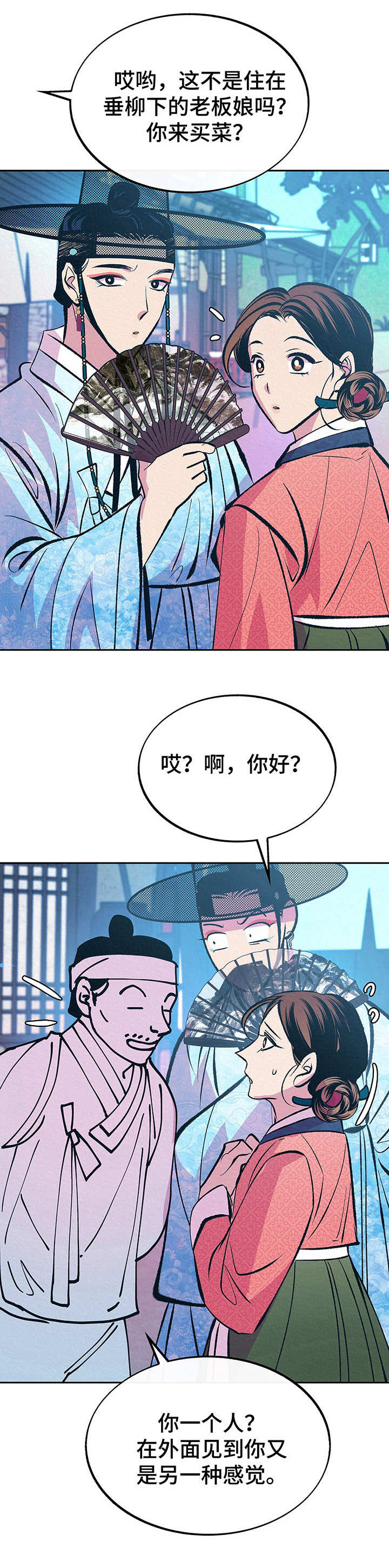 财神到歌曲漫画,第7章：纠缠4图
