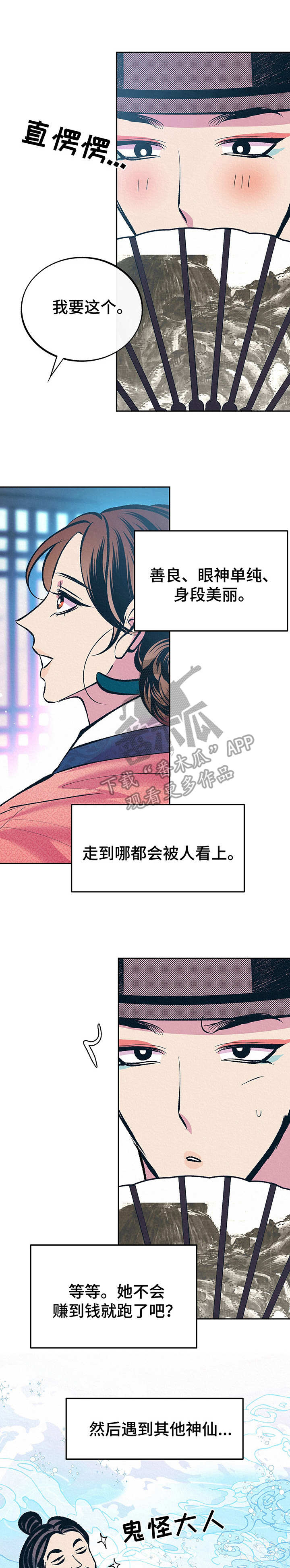 财神到歌曲漫画,第7章：纠缠1图
