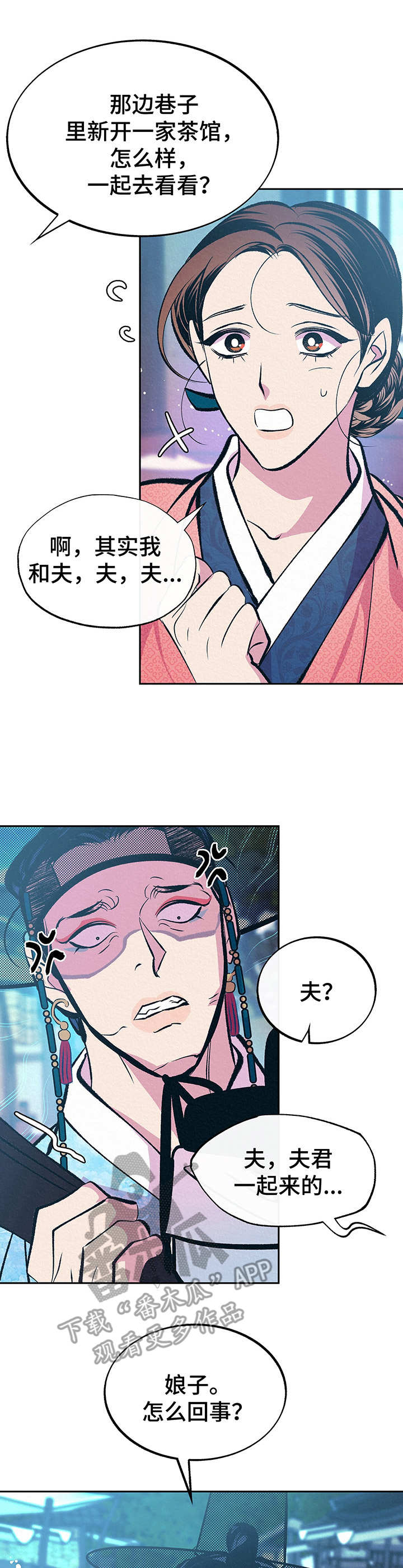 财神到歌曲漫画,第7章：纠缠5图