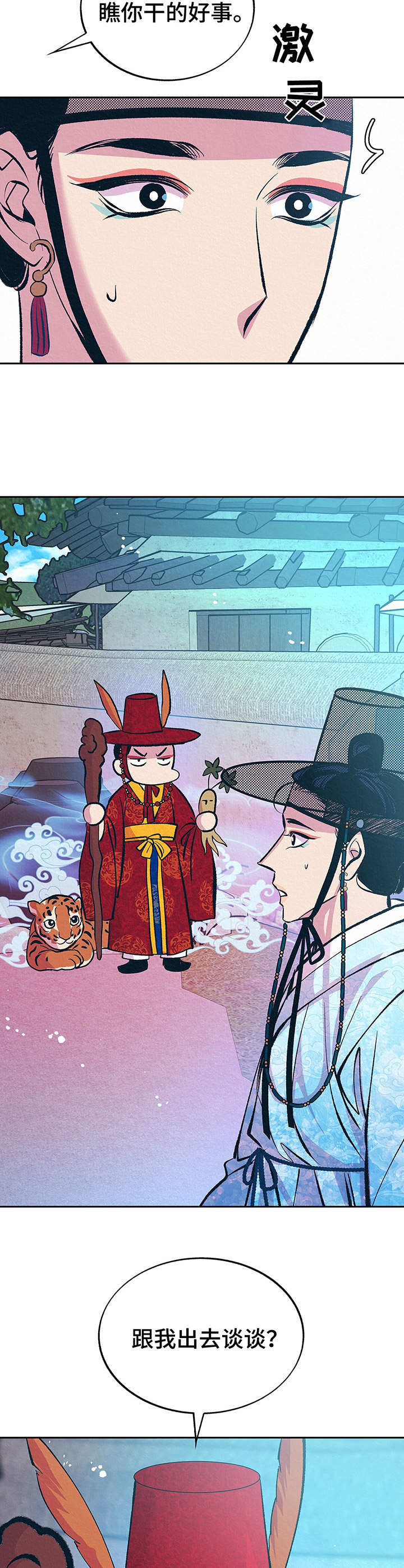 财神嫂四宝妈妈漫画,第10章：找上门4图