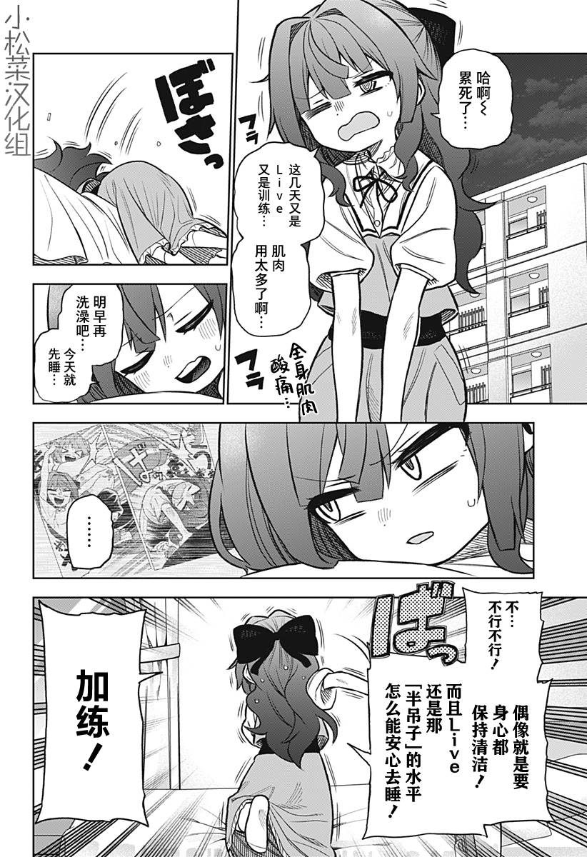 这位淑女要当偶像漫画漫画,连载版044图