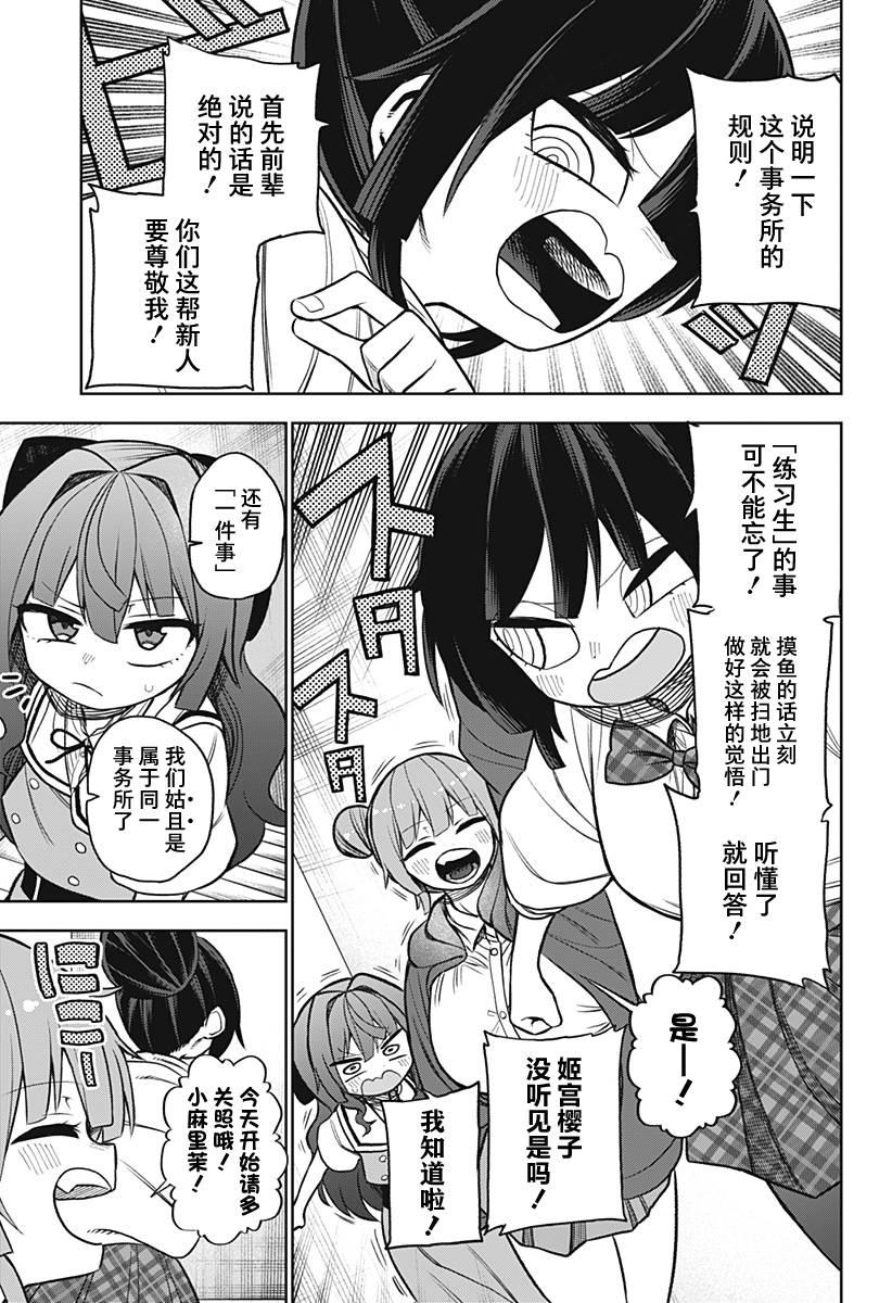 这位淑女要当偶像漫画漫画,连载版041图