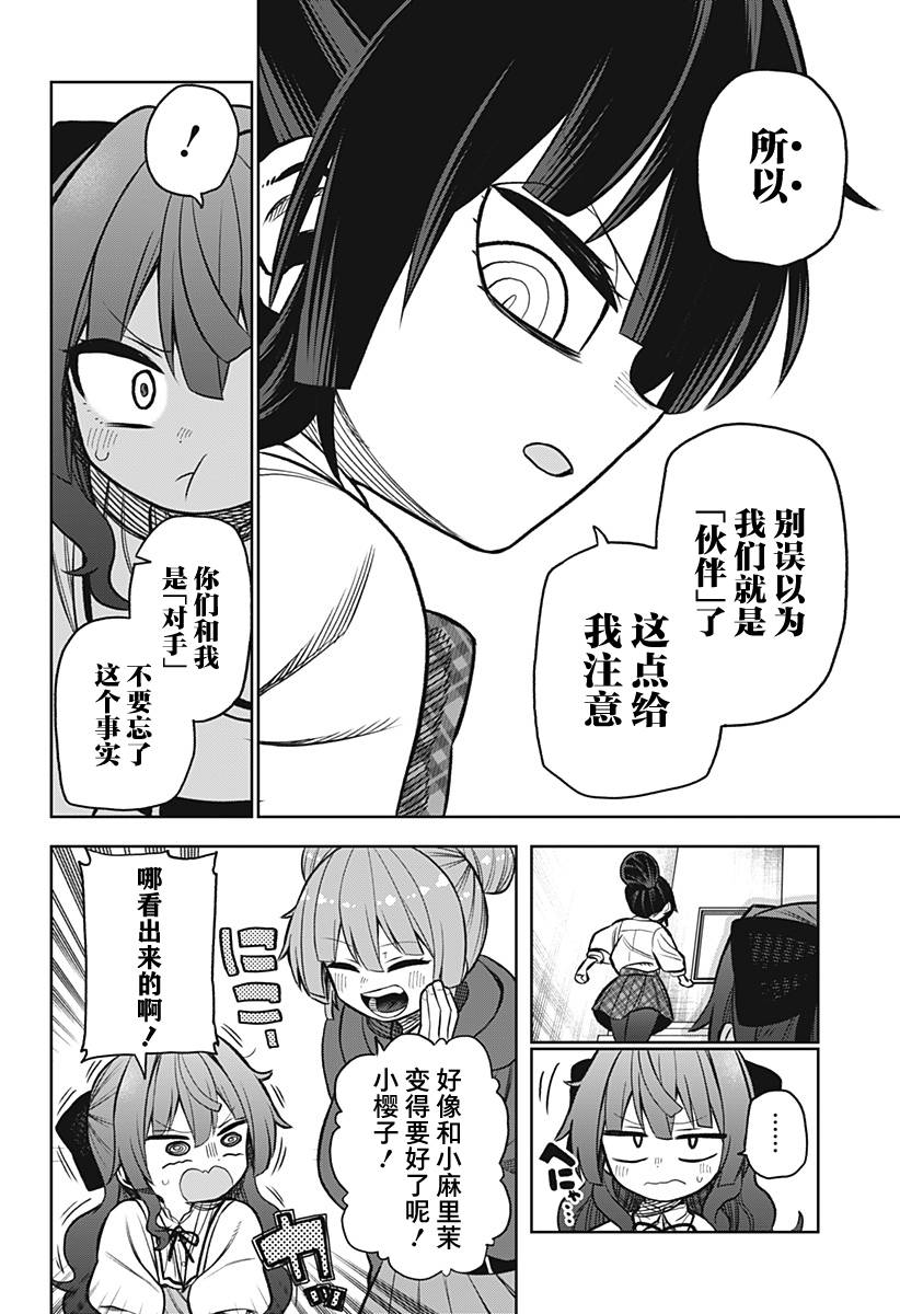 这位淑女要当偶像漫画漫画,连载版042图
