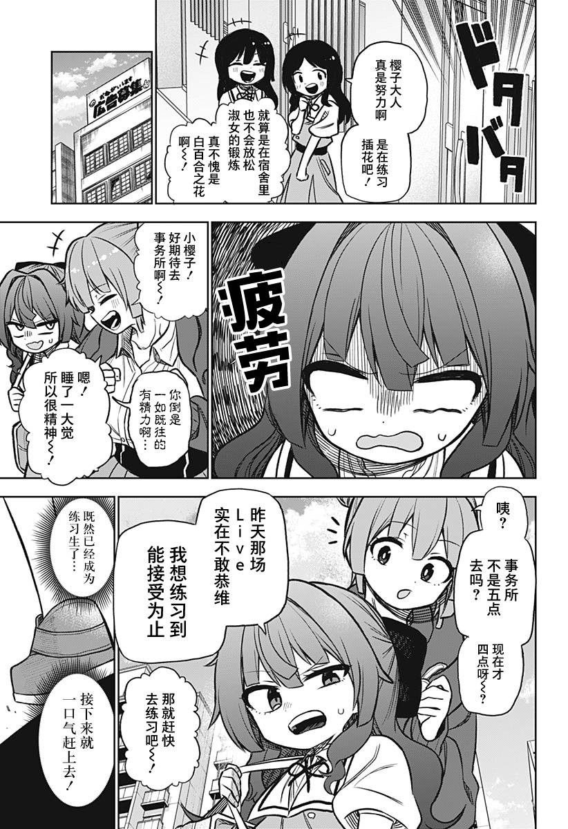 这位淑女要当偶像漫画漫画,连载版045图