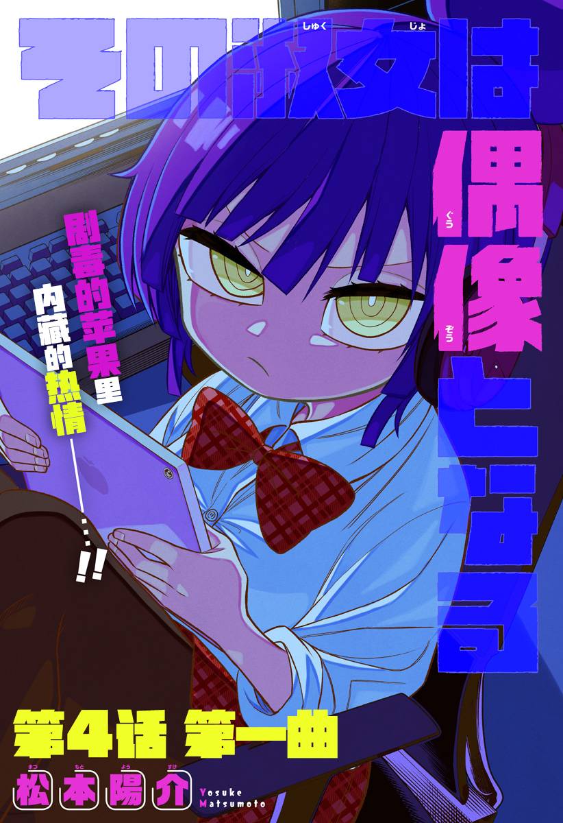 这位淑女要当偶像漫画漫画,连载版043图