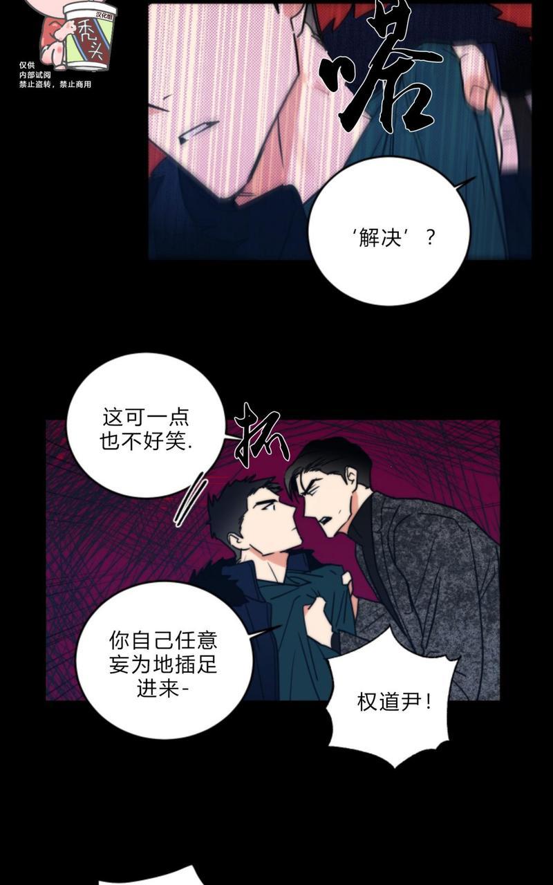 二律背反漫画漫画,第73话5图