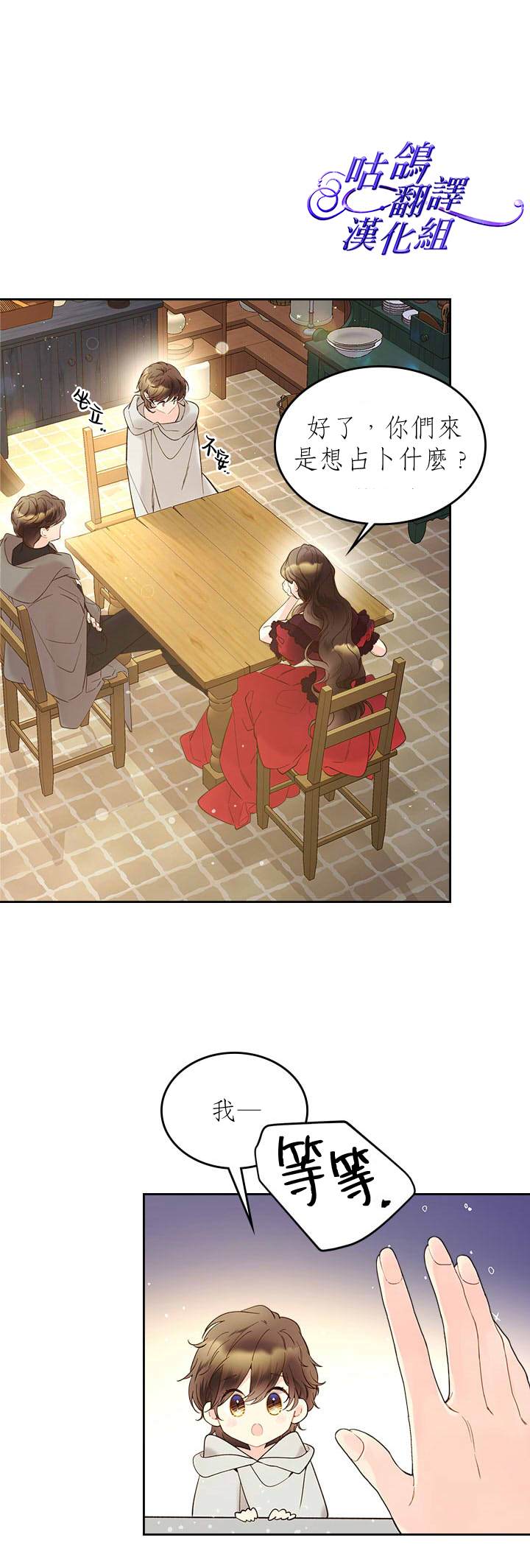 比亚特壁纸漫画,第52话4图