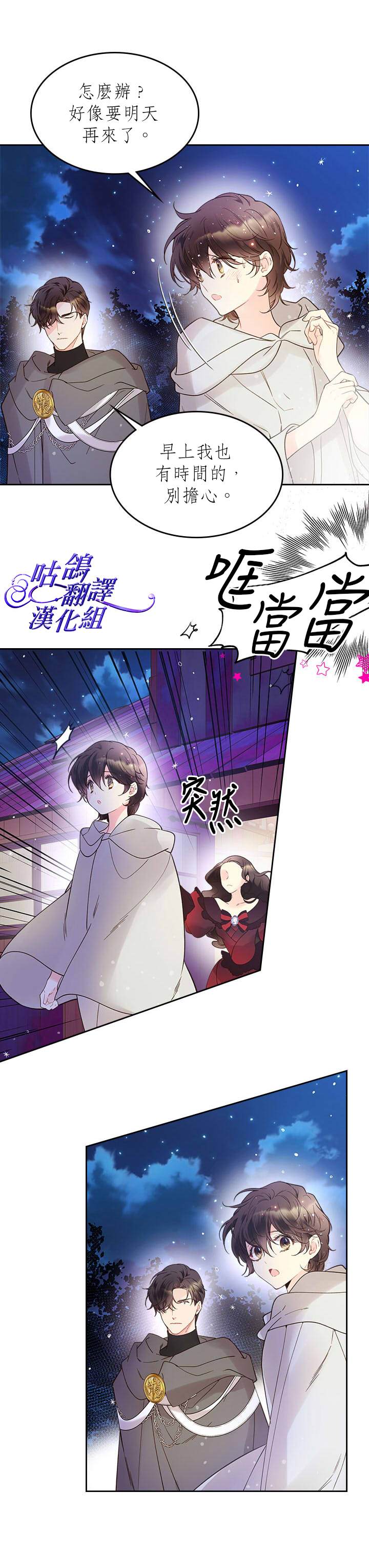 比亚特壁纸漫画,第52话1图