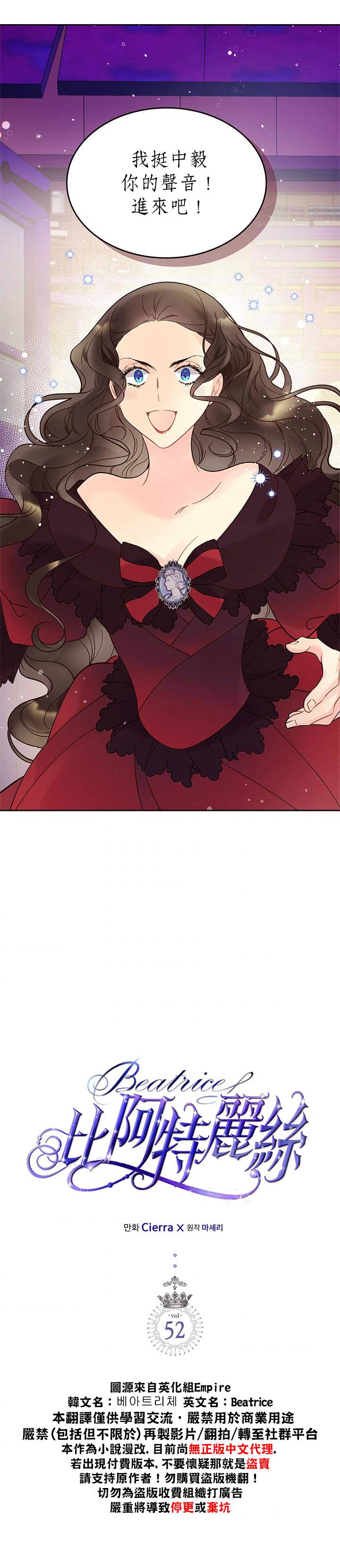 比亚特壁纸漫画,第52话2图