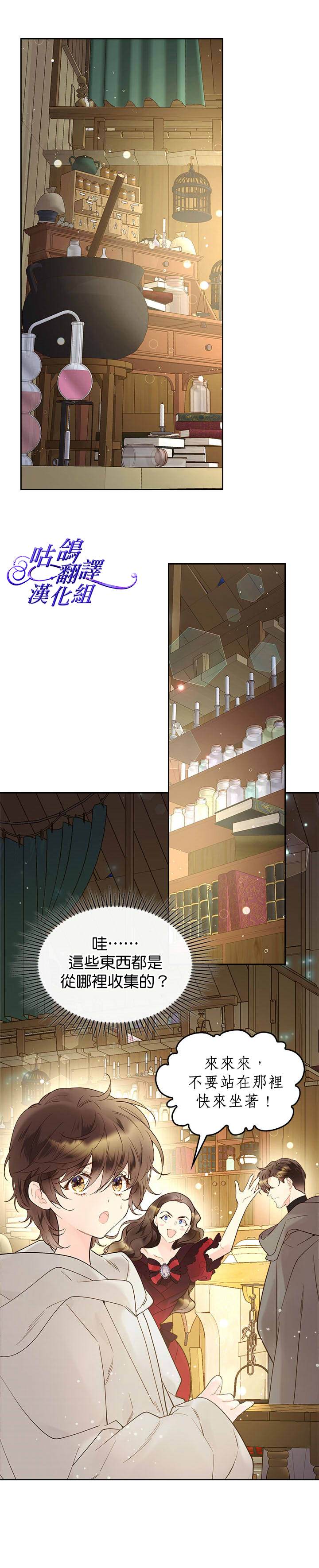 比亚特壁纸漫画,第52话3图