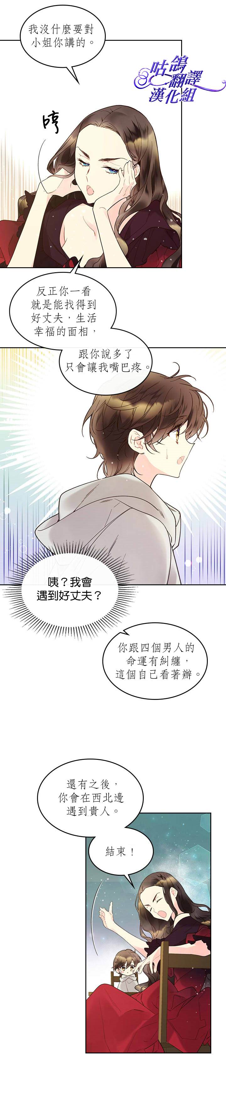 比亚特壁纸漫画,第52话5图