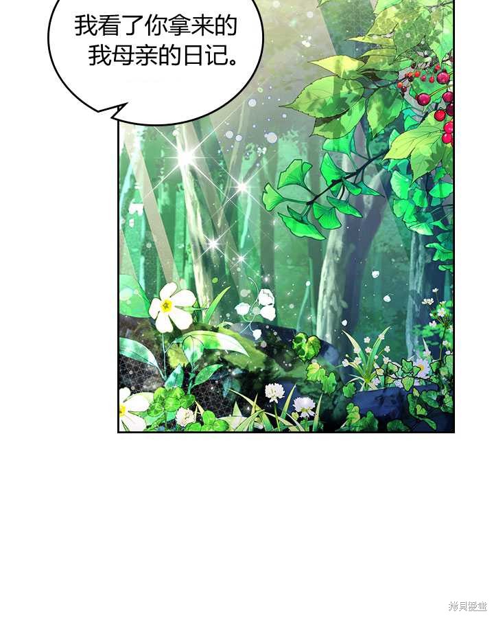 比亚特丽丝漫画144漫画,第75话3图