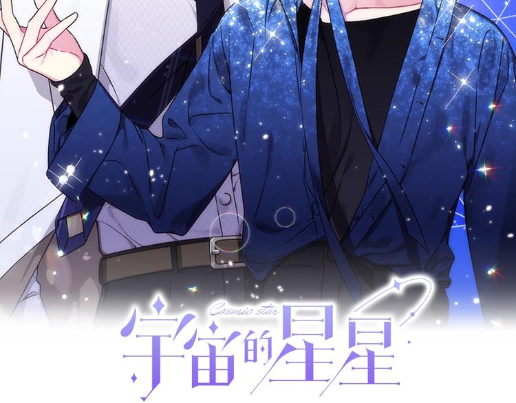 宇宙的星星人物原型漫画,第2话 综艺垂钓秀2图