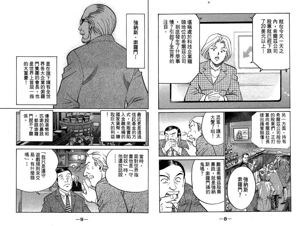 神通广大是什么生肖漫画,第9卷5图