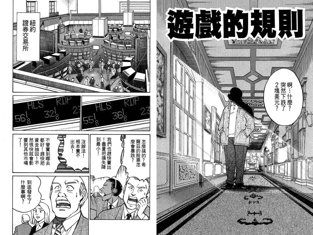 神通广大是什么生肖漫画,第9卷4图