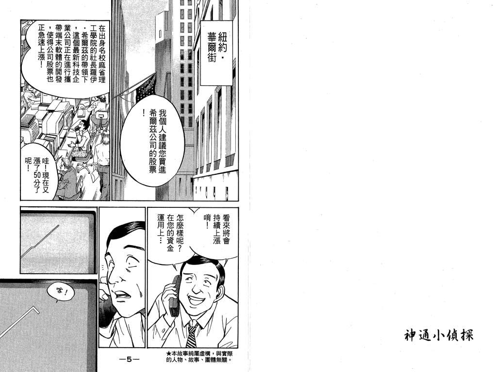 神通广大是什么生肖漫画,第9卷3图