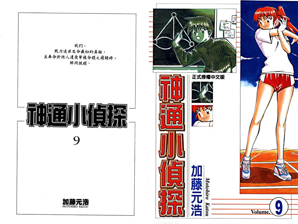 神通广大是什么生肖漫画,第9卷1图