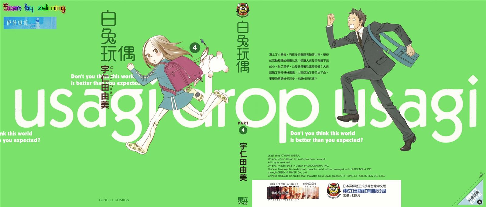 白兔糖结局恶心漫画,第4卷1图