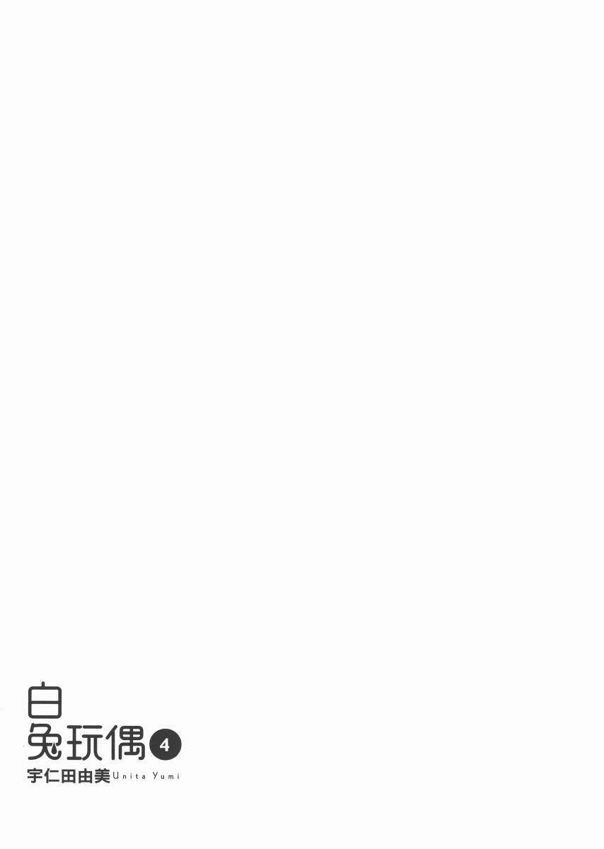 白兔糖结局恶心漫画,第4卷3图