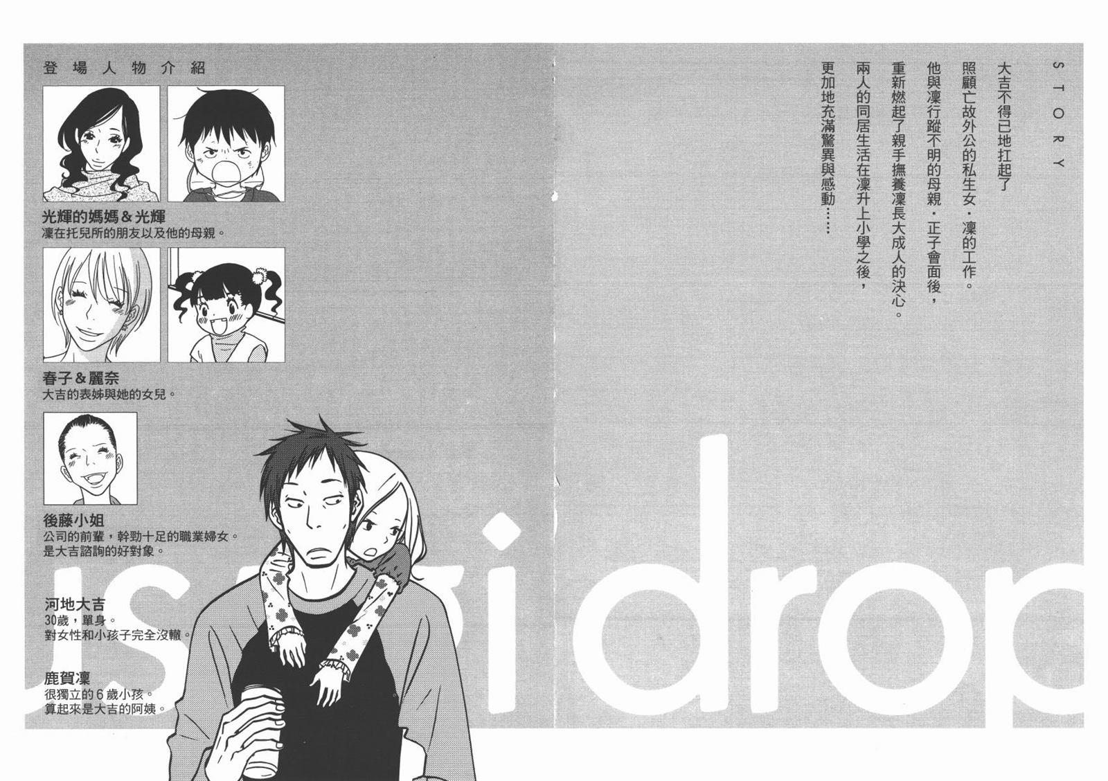 白兔糖结局恶心漫画,第4卷4图