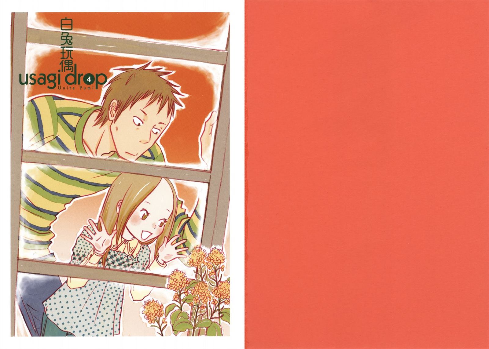 白兔糖结局恶心漫画,第4卷2图