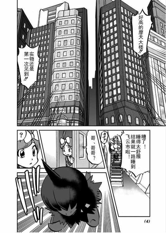 神奇宝贝特别篇动漫漫画,第535话4图