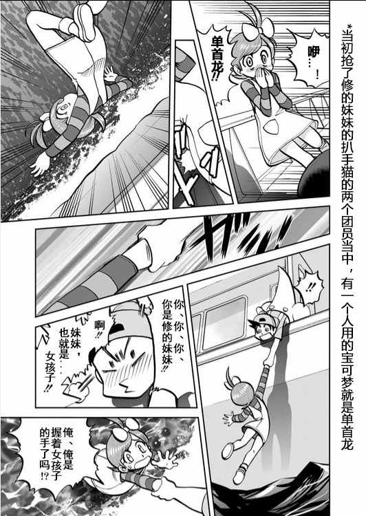 神奇宝贝特别篇动漫漫画,第535话5图