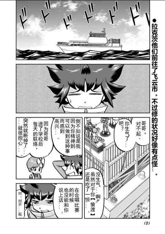 神奇宝贝特别篇动漫漫画,第535话2图