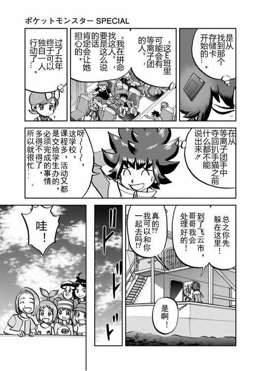 神奇宝贝特别篇动漫漫画,第535话3图