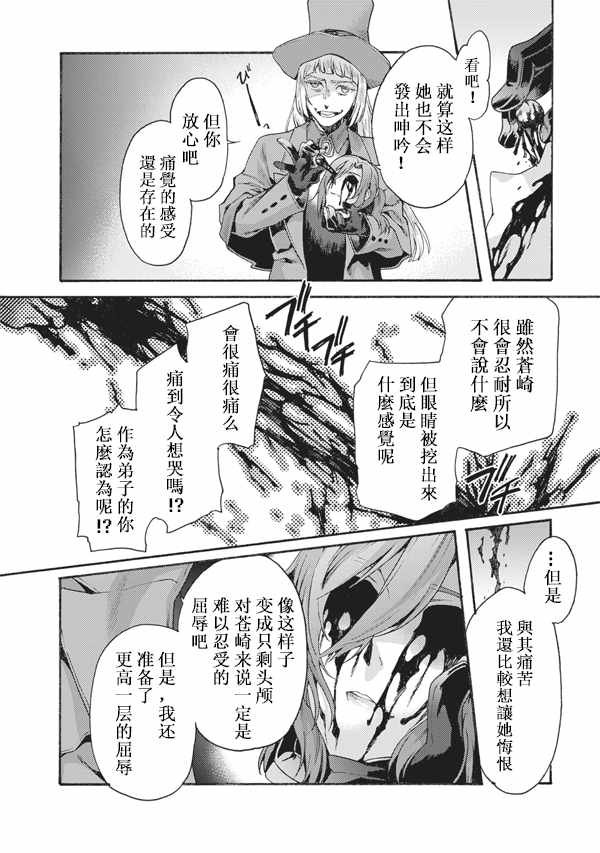 空之境界在线阅读漫画,第49话4图