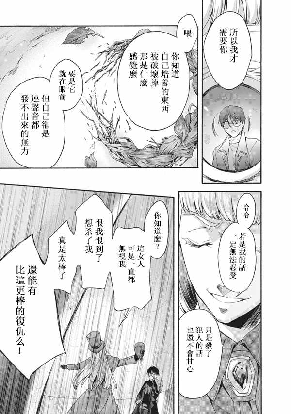 空之境界在线阅读漫画,第49话5图
