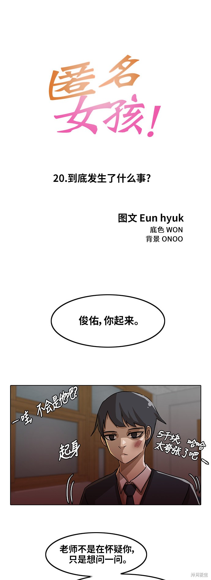 匿名女孩漫画漫画,第20话3图