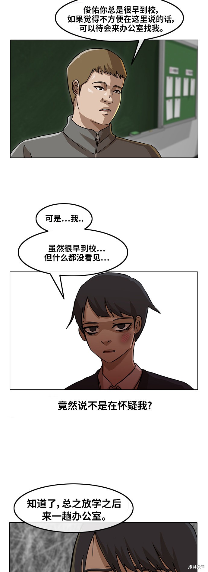 匿名女孩漫画漫画,第20话4图