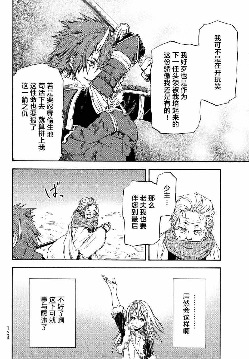 关于我转生变成史莱姆这档事漫画,第14话5图
