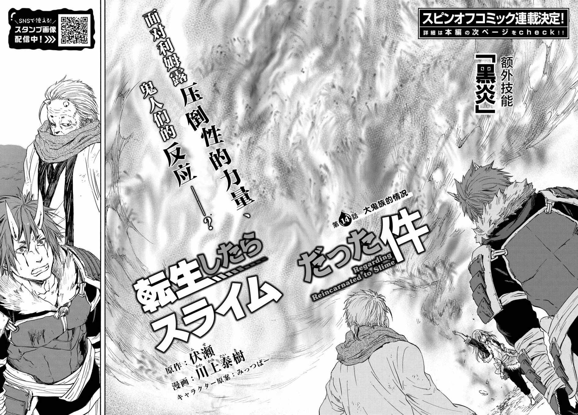 关于我转生变成史莱姆这档事漫画,第14话2图