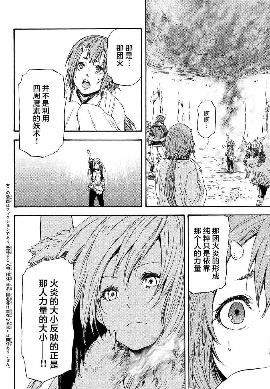 关于我转生变成史莱姆这档事漫画,第14话3图