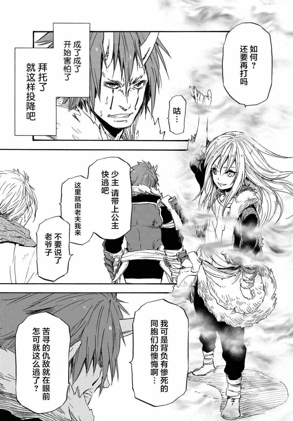 关于我转生变成史莱姆这档事漫画,第14话4图
