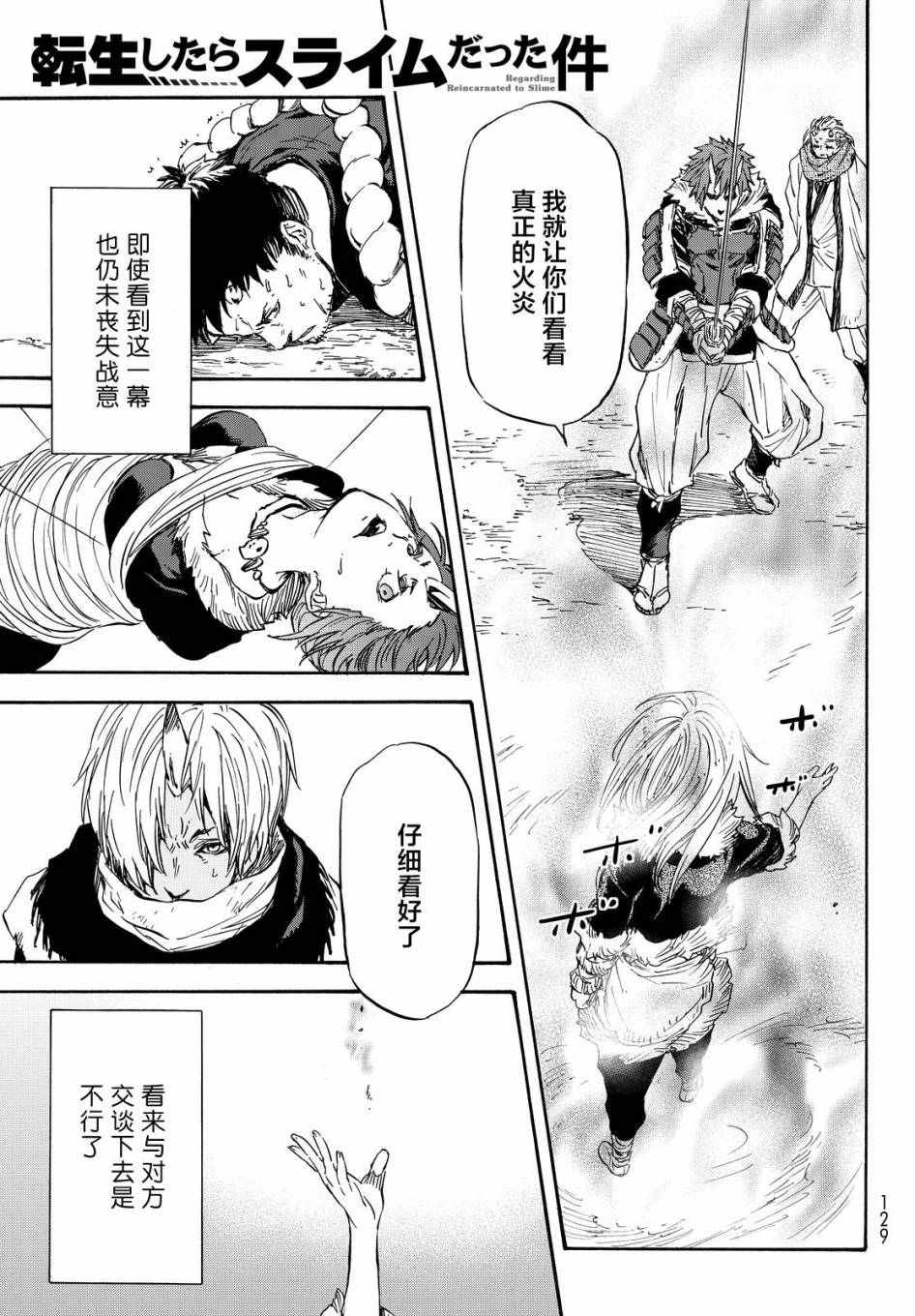 关于我转生变成史莱姆这档事漫画,第14话1图