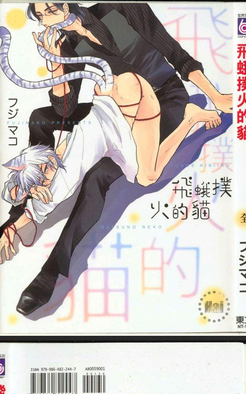 飞蛾扑火的勇气和破釜沉舟的决心漫画,第1卷2图