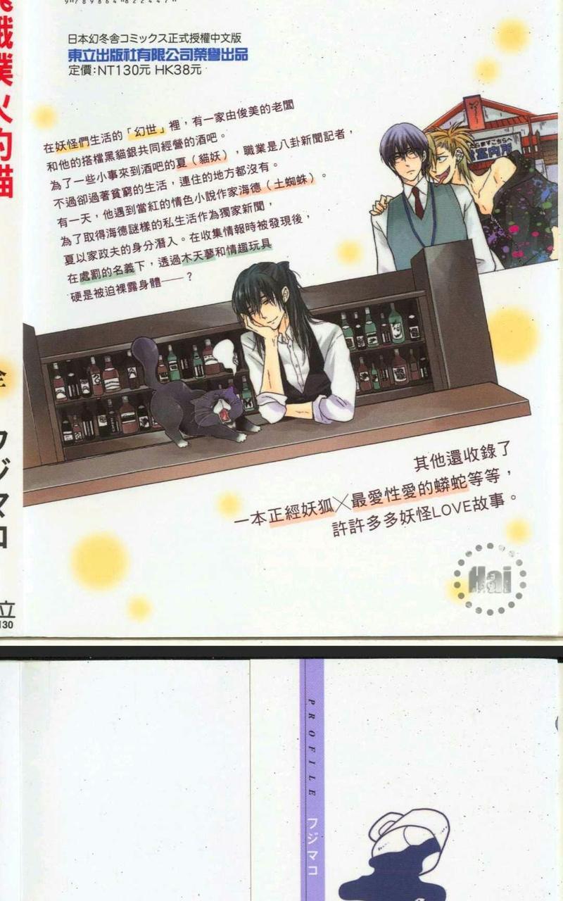 飞蛾扑火的勇气和破釜沉舟的决心漫画,第1卷3图