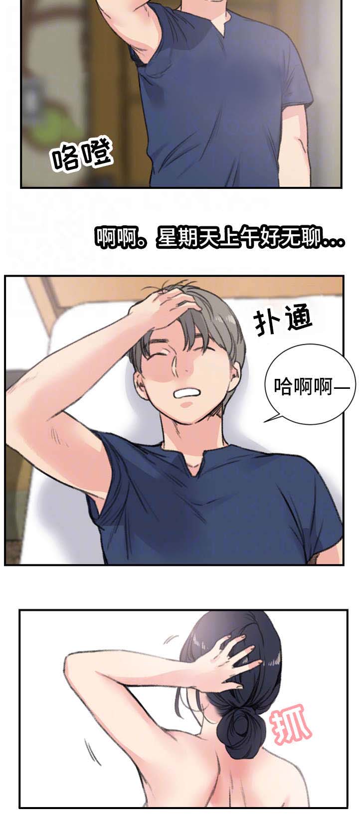 美女房东爱上我完整版漫画,第16话2图