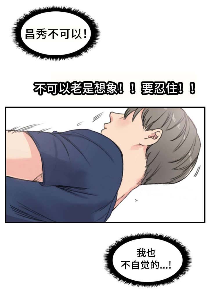 美女房东爱上我完整版漫画,第16话5图