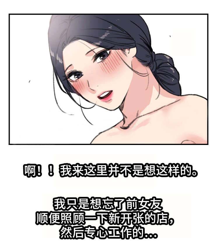 美女房东爱上我完整版漫画,第16话3图