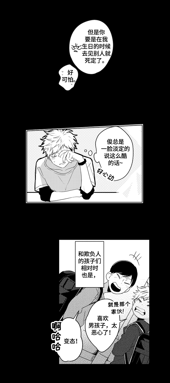 暴躁老师压腿漫画,第18章：【外传】没用5图