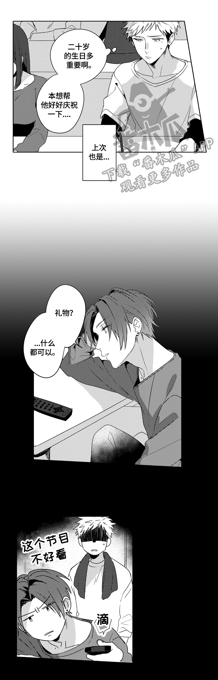 暴躁老师压腿漫画,第18章：【外传】没用3图