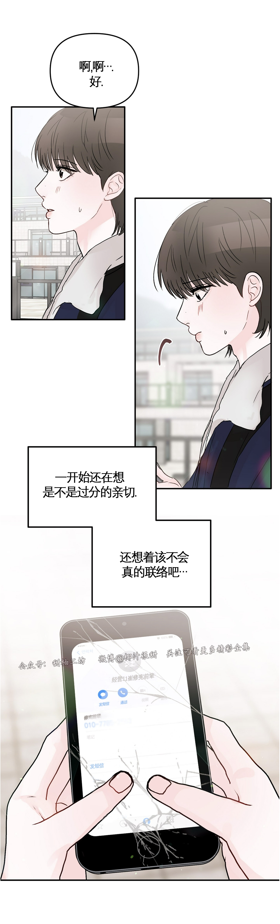 青春颂歌同学录怎么安装漫画,第24话3图