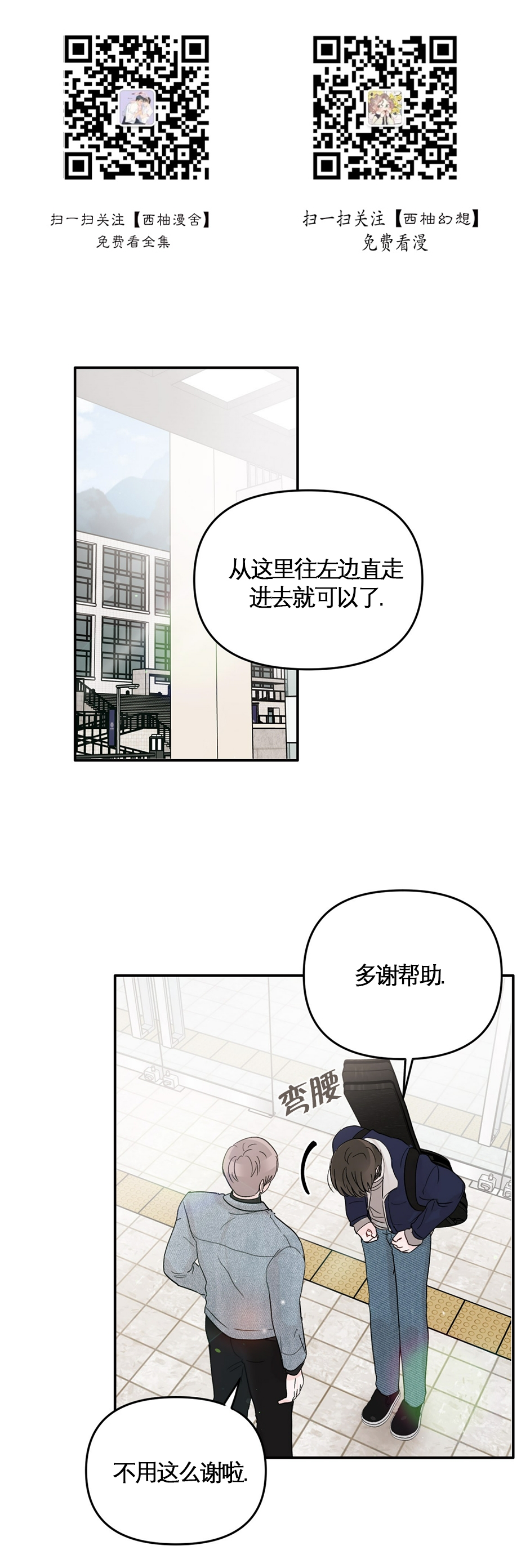 青春颂歌同学录怎么安装漫画,第24话1图